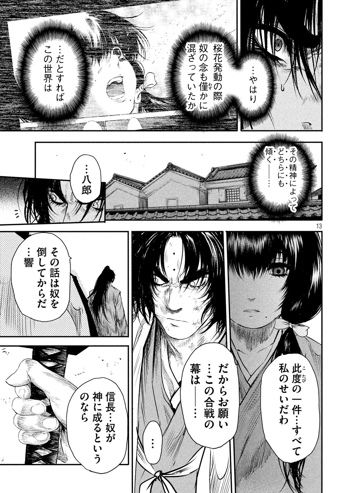Basilisk: Ouka Ninpouchou Chapter 65 13ページ