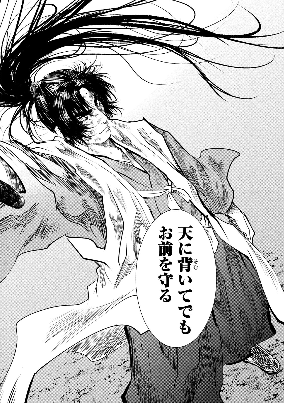 Basilisk: Ouka Ninpouchou Chapter 65 14ページ