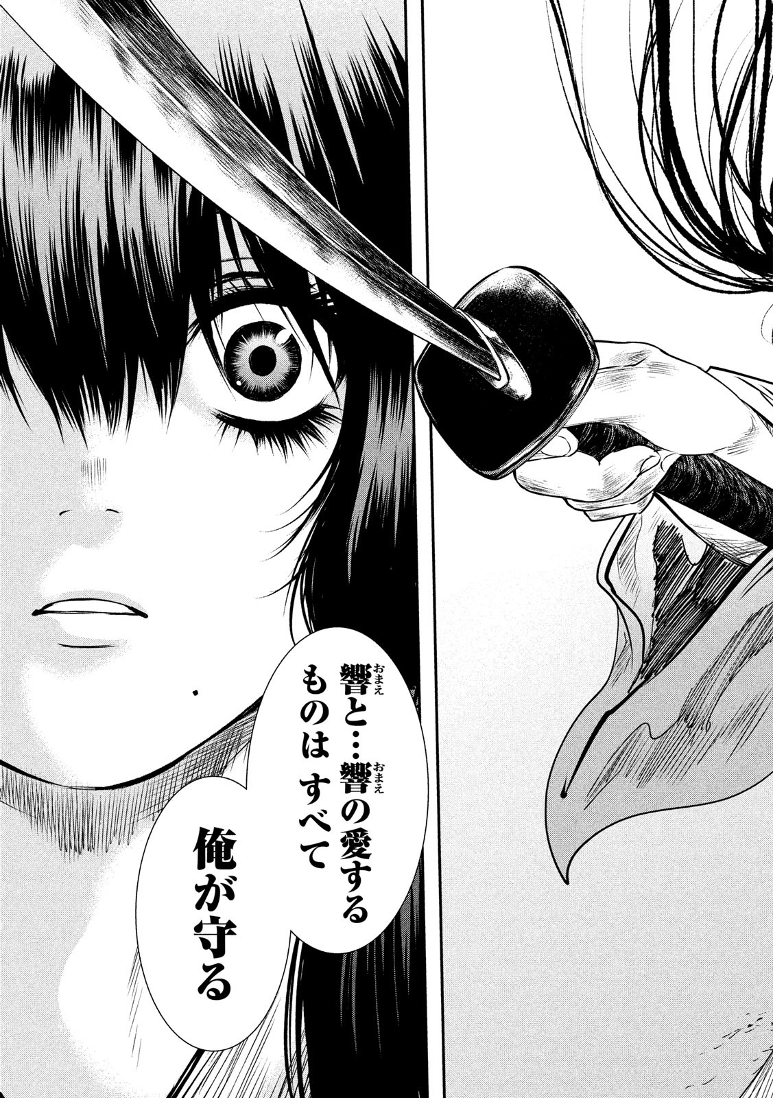Basilisk: Ouka Ninpouchou Chapter 65 15ページ