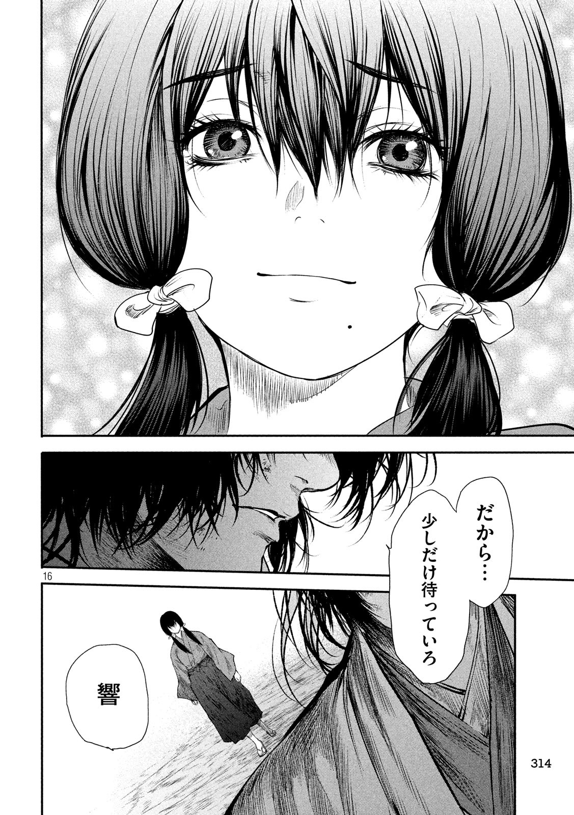 Basilisk: Ouka Ninpouchou Chapter 65 16ページ