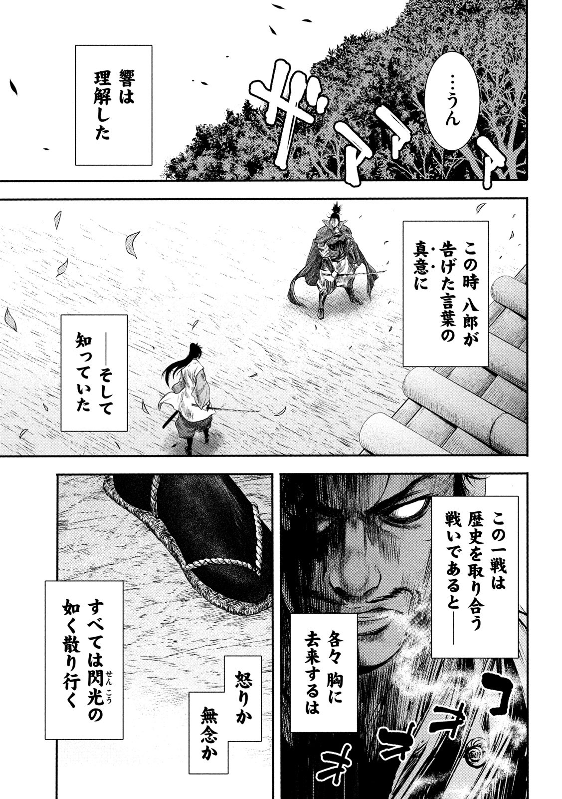 Basilisk: Ouka Ninpouchou Chapter 65 17ページ