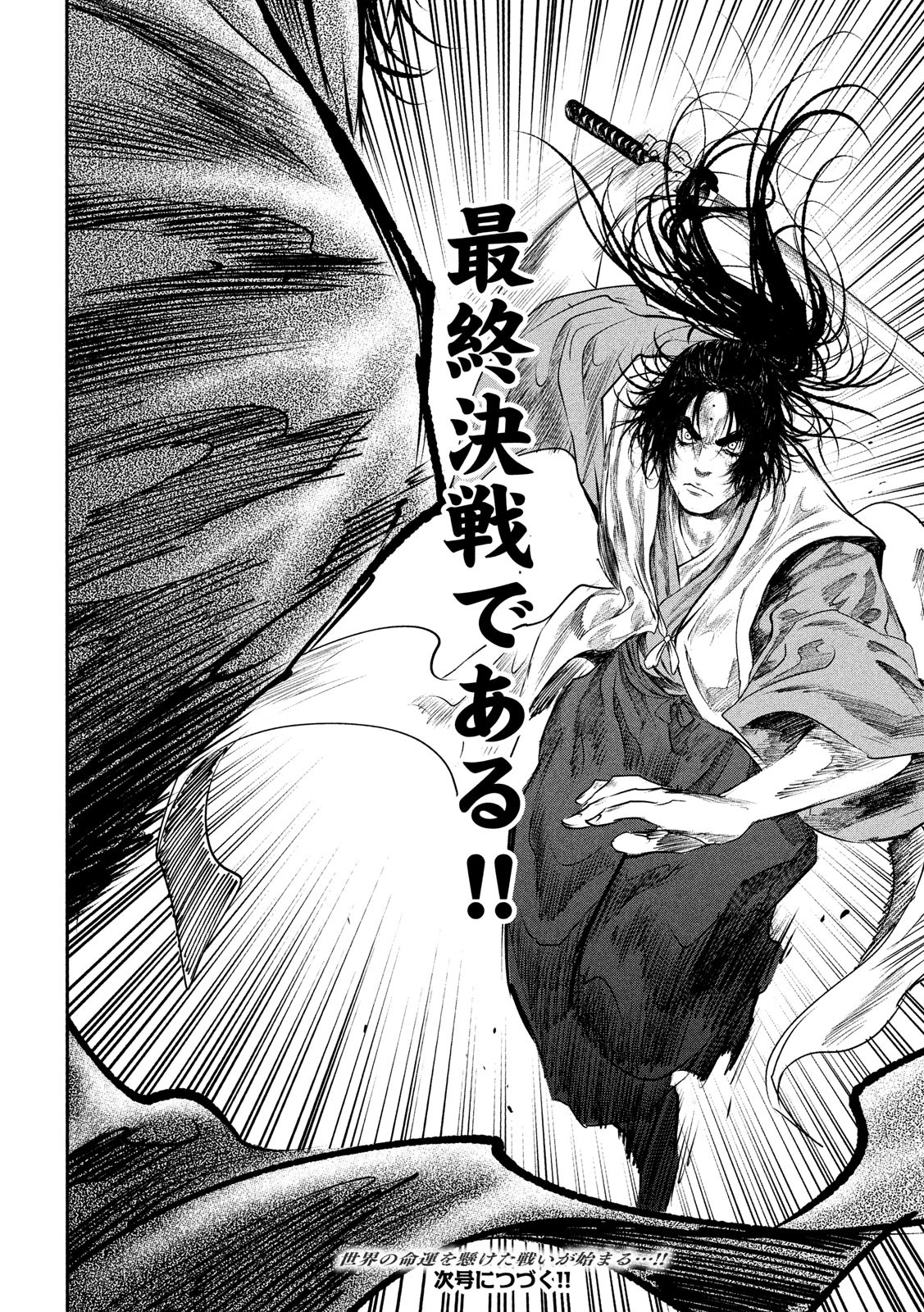 Basilisk: Ouka Ninpouchou Chapter 65 18ページ
