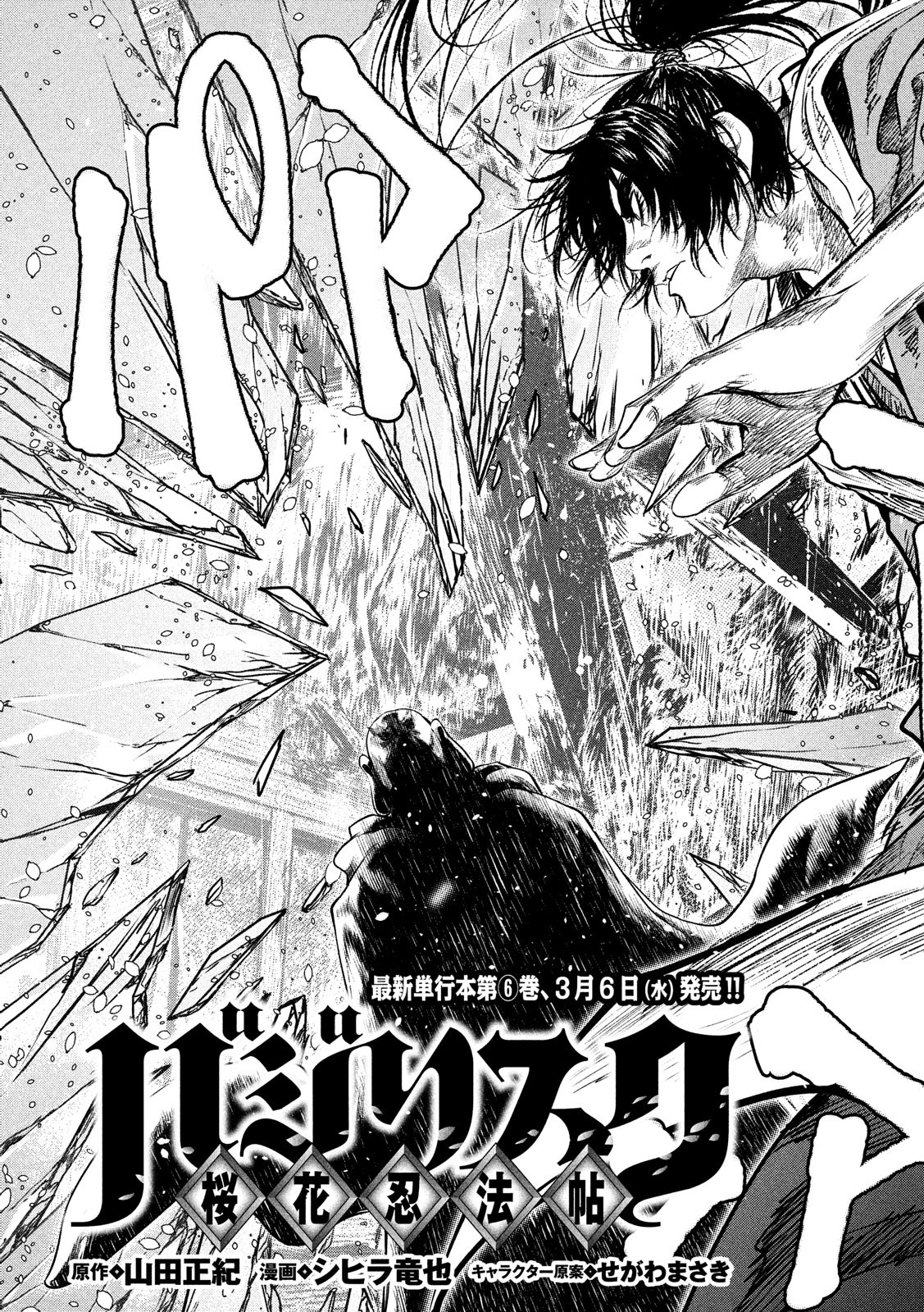 Basilisk: Ouka Ninpouchou Chapter 65 3ページ