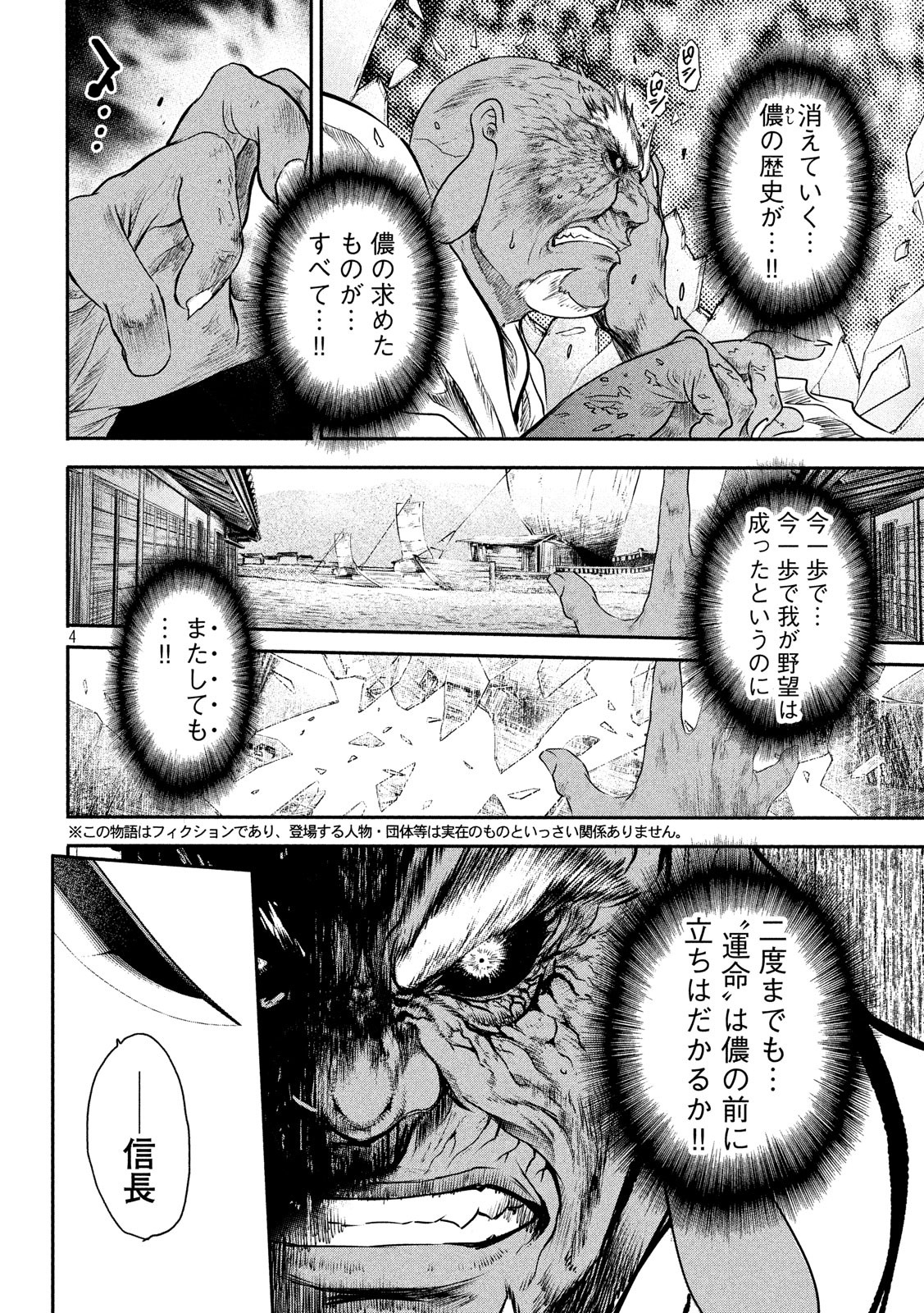 Basilisk: Ouka Ninpouchou Chapter 65 4ページ
