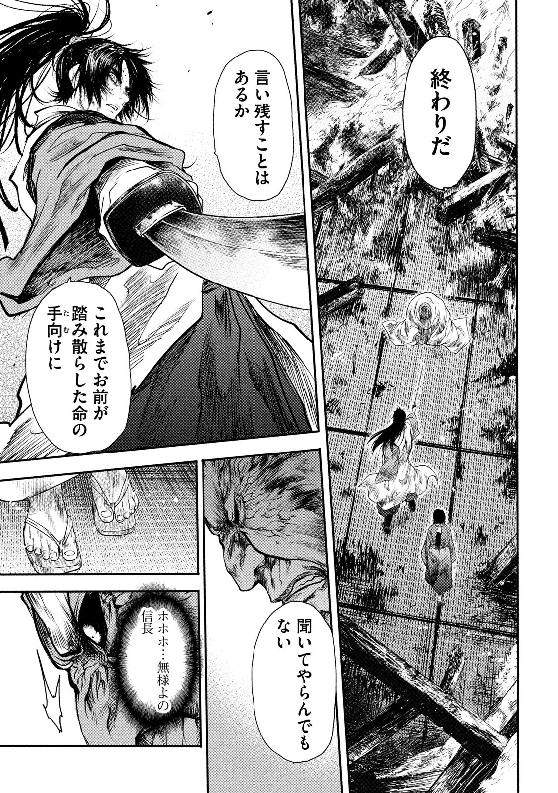 Basilisk: Ouka Ninpouchou Chapter 65 5ページ