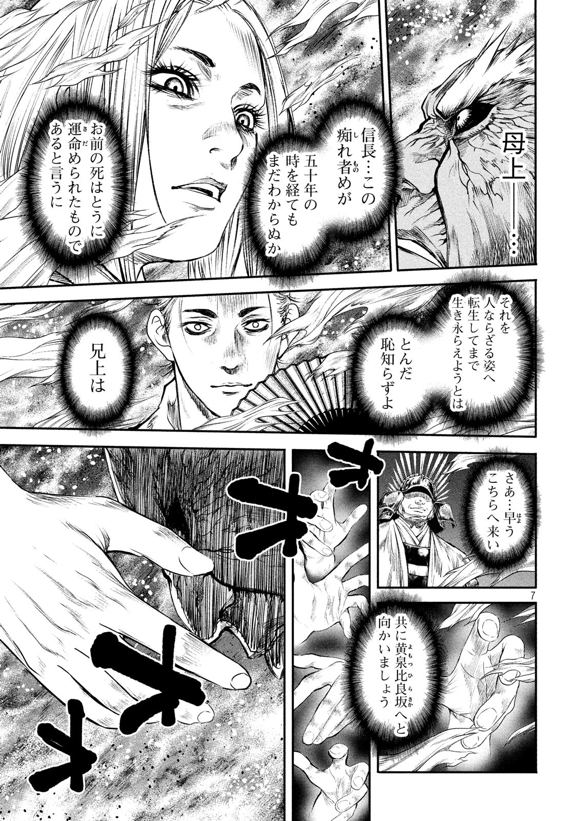 Basilisk: Ouka Ninpouchou Chapter 65 7ページ