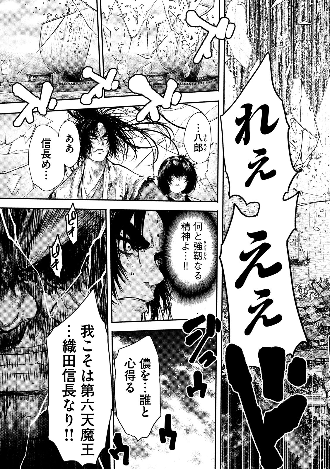 Basilisk: Ouka Ninpouchou Chapter 65 9ページ