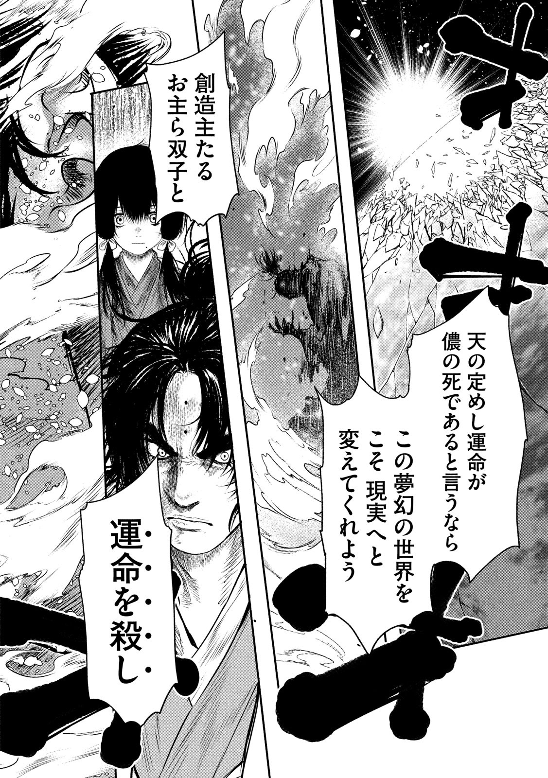 Basilisk: Ouka Ninpouchou Chapter 65 10ページ