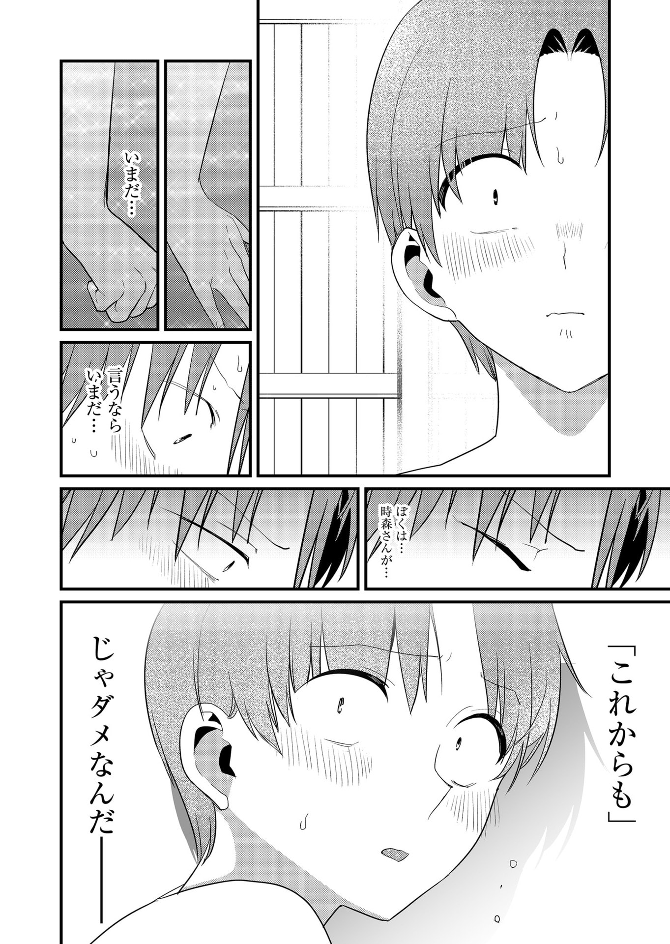 Tokimori-san ga Muboubi desu!! Chapter 63 12ページ