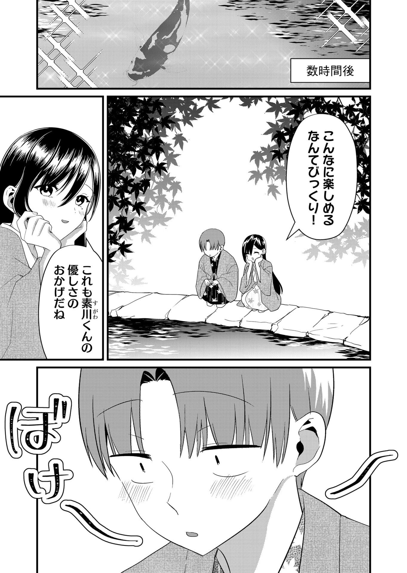 Tokimori-san ga Muboubi desu!! Chapter 63 3ページ