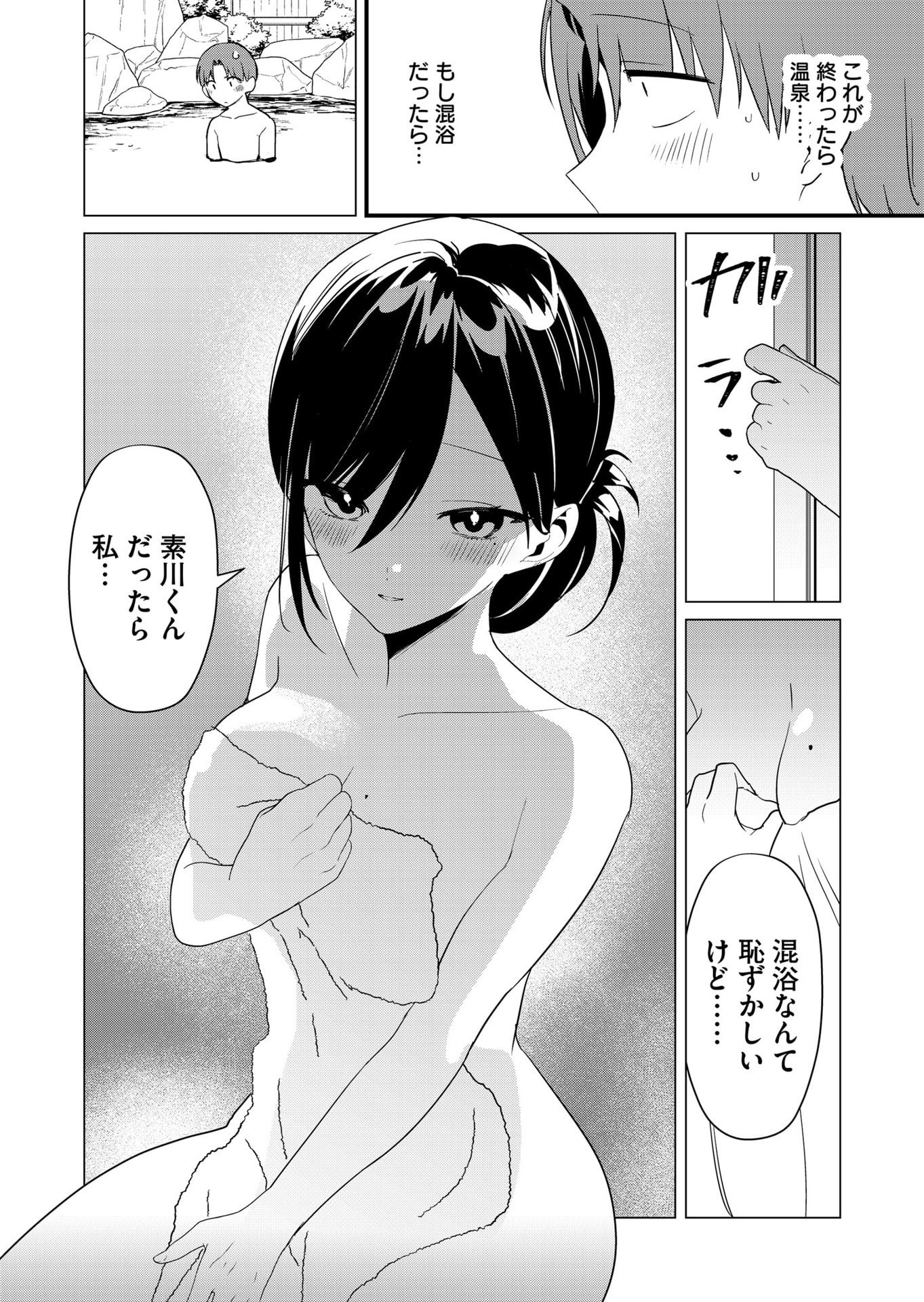 Tokimori-san ga Muboubi desu!! Chapter 63 4ページ