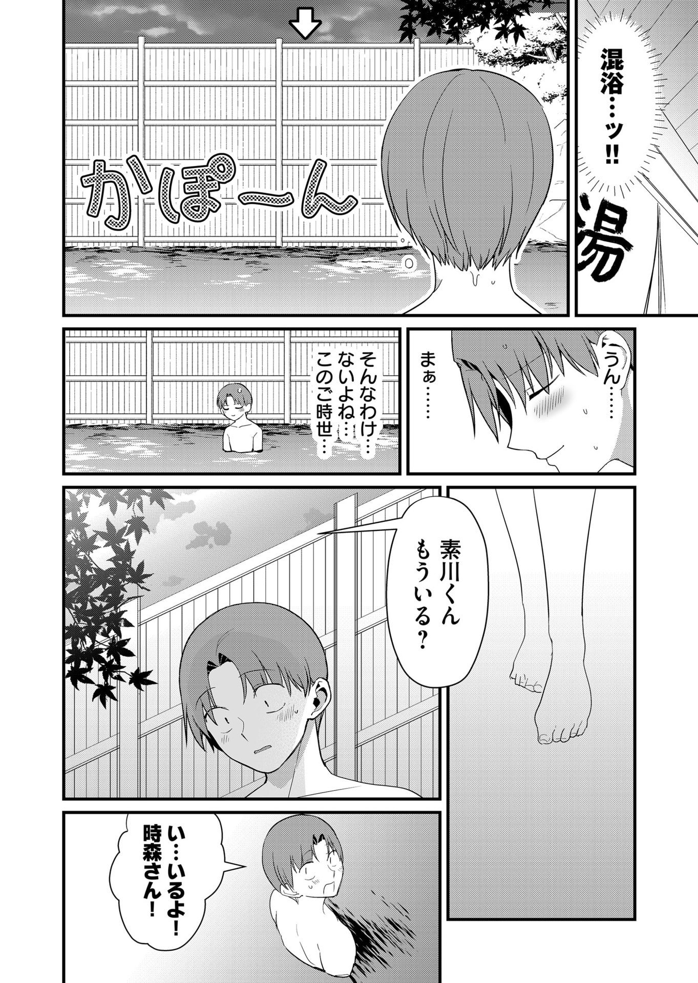 Tokimori-san ga Muboubi desu!! Chapter 63 7ページ