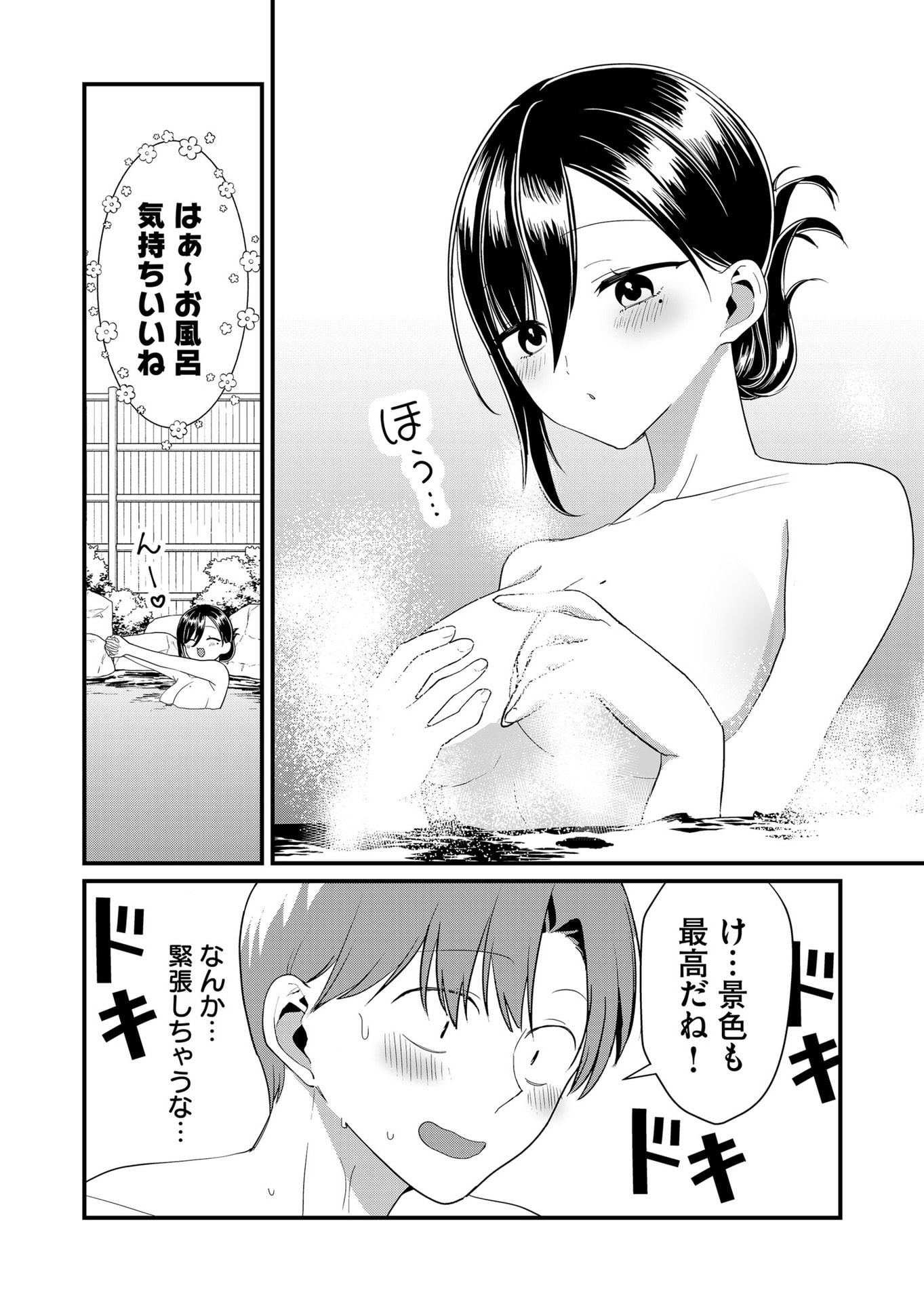 Tokimori-san ga Muboubi desu!! Chapter 63 8ページ