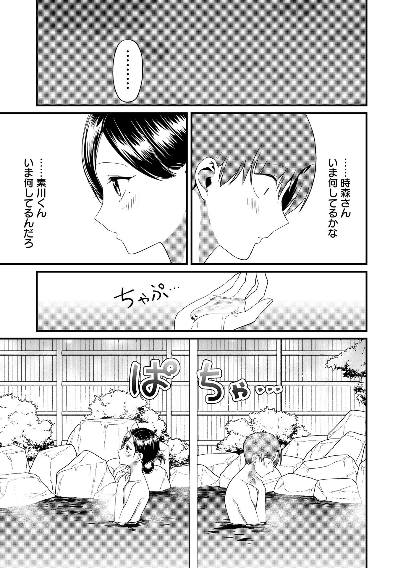 Tokimori-san ga Muboubi desu!! Chapter 63 9ページ