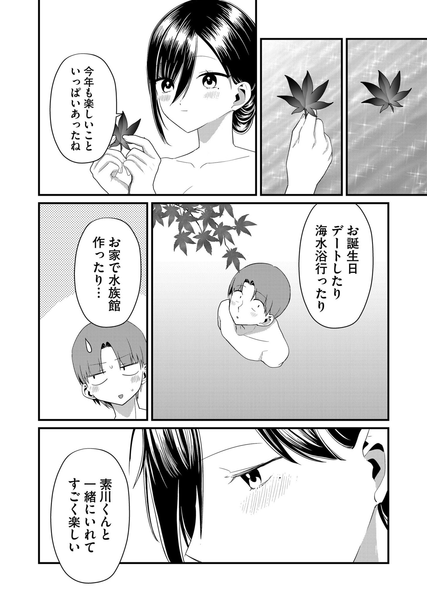 Tokimori-san ga Muboubi desu!! Chapter 63 10ページ