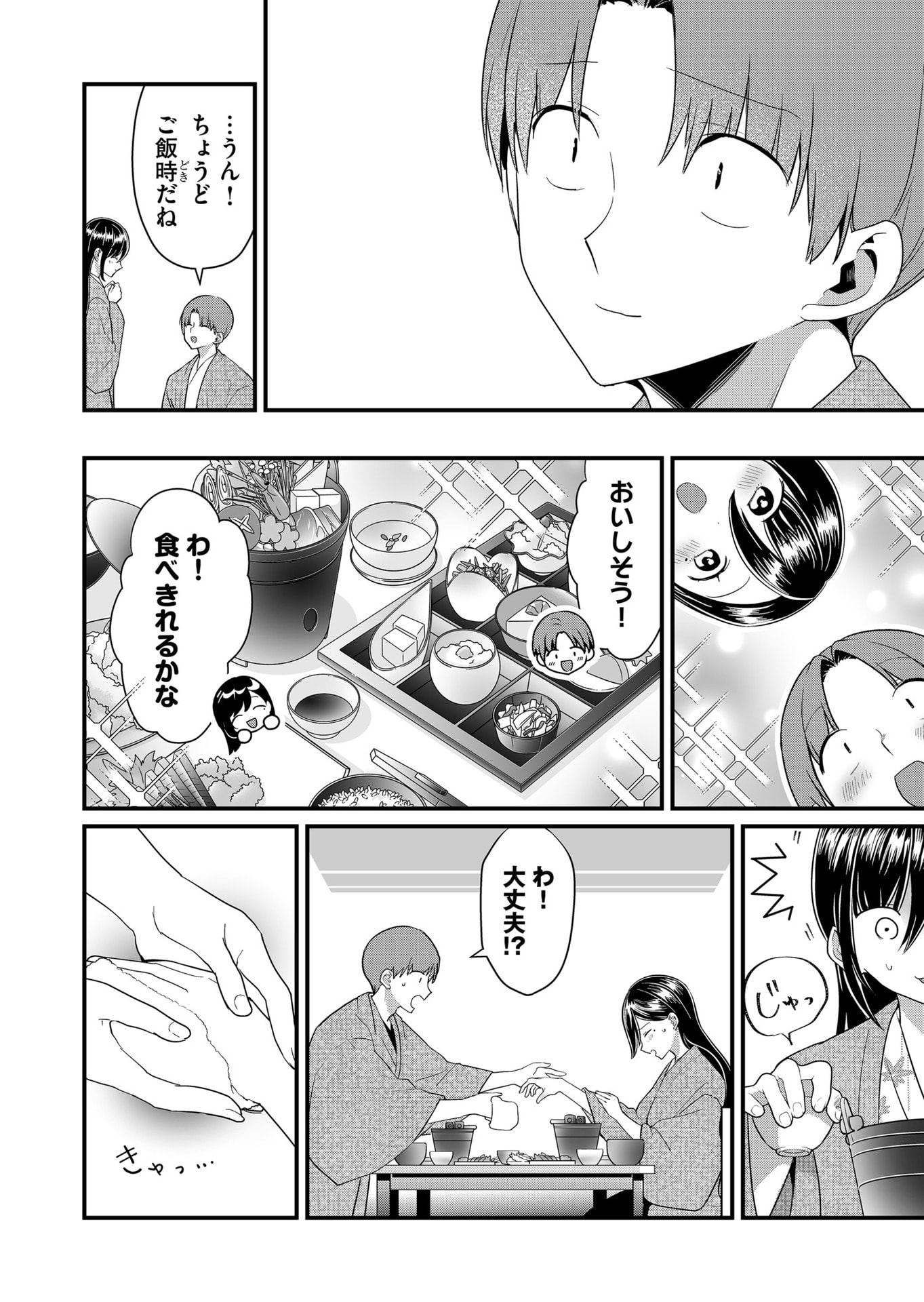 Tokimori-san ga Muboubi desu!! Chapter 64 2ページ