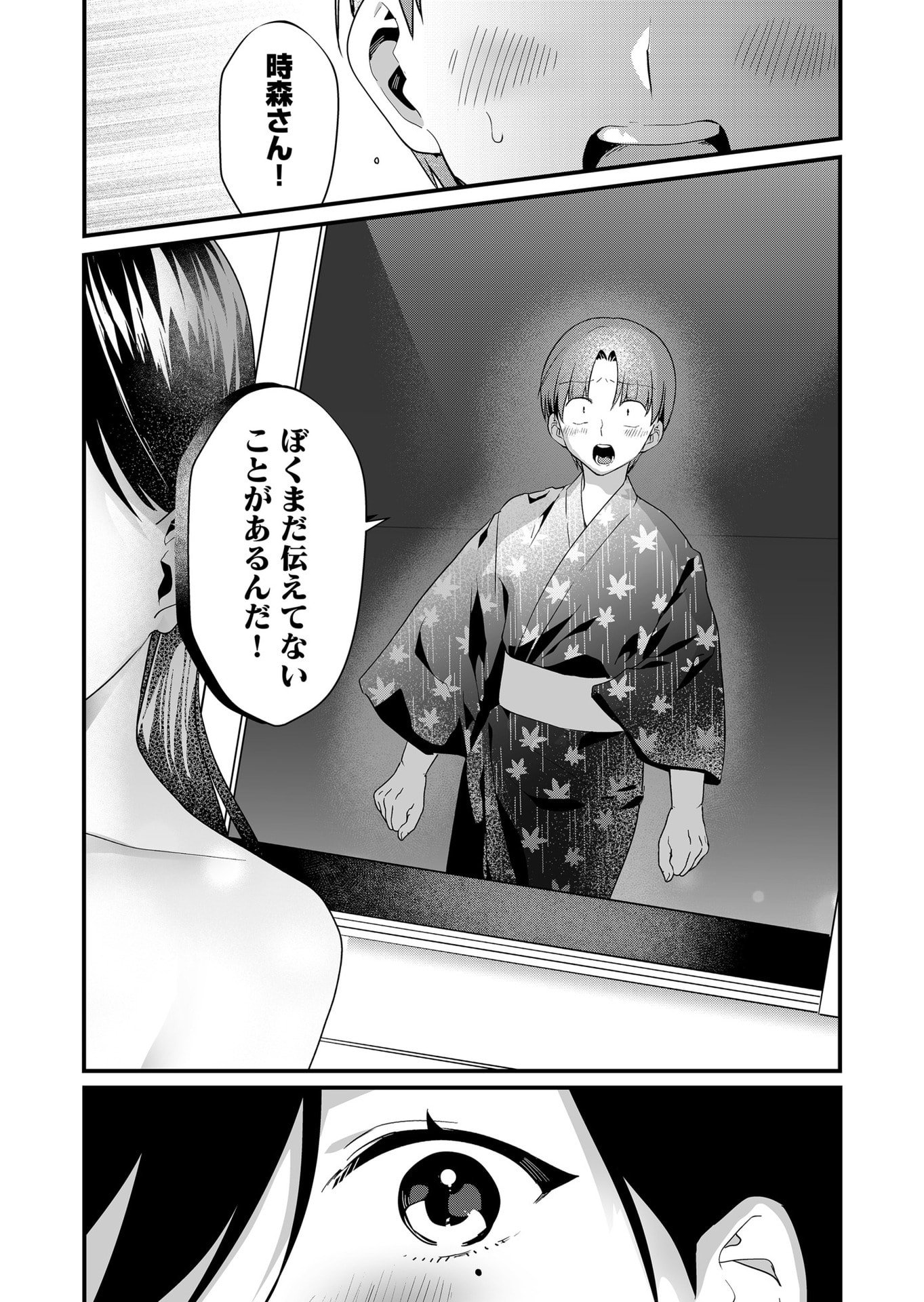 Tokimori-san ga Muboubi desu!! Chapter 64 13ページ