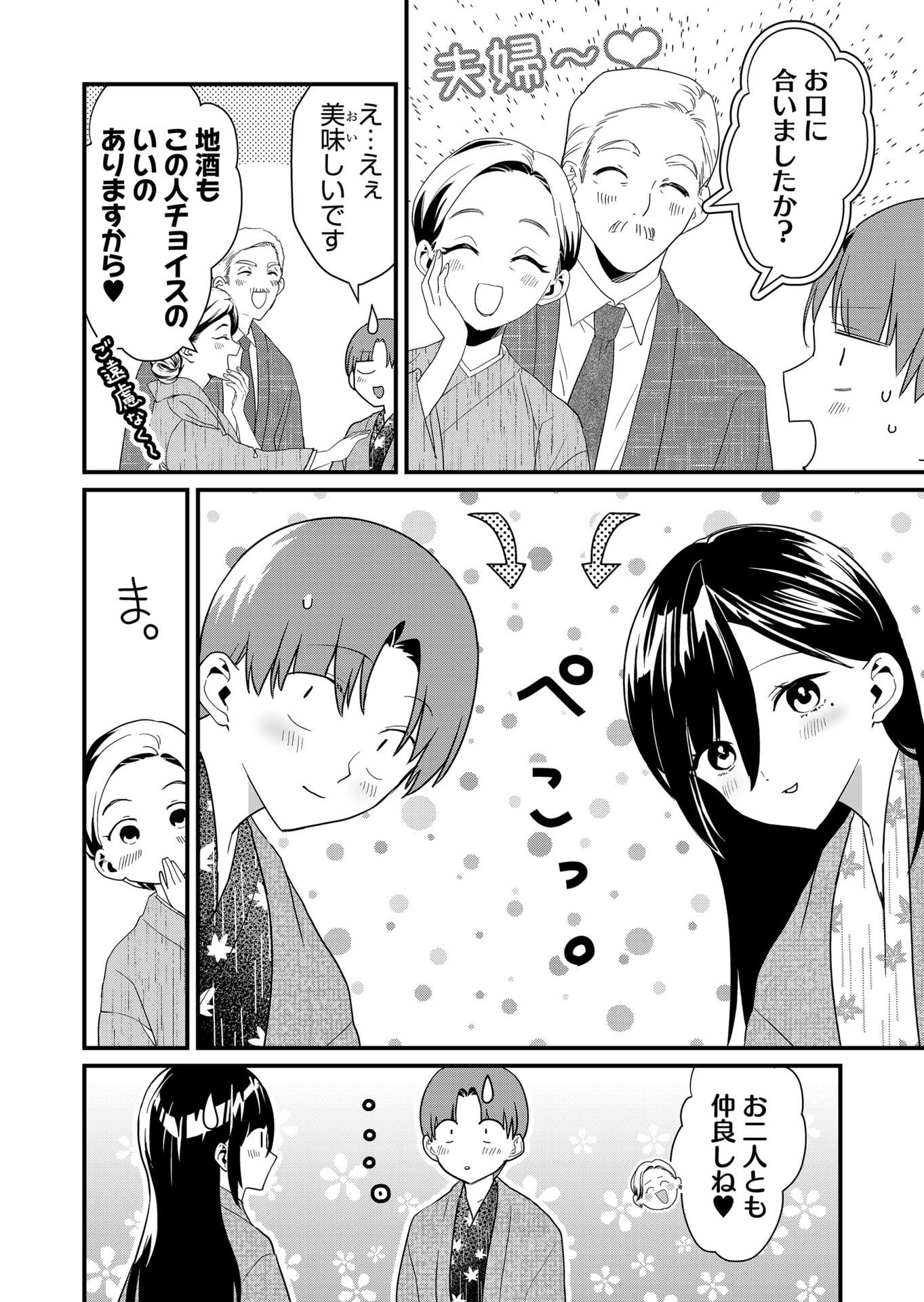 Tokimori-san ga Muboubi desu!! Chapter 64 4ページ
