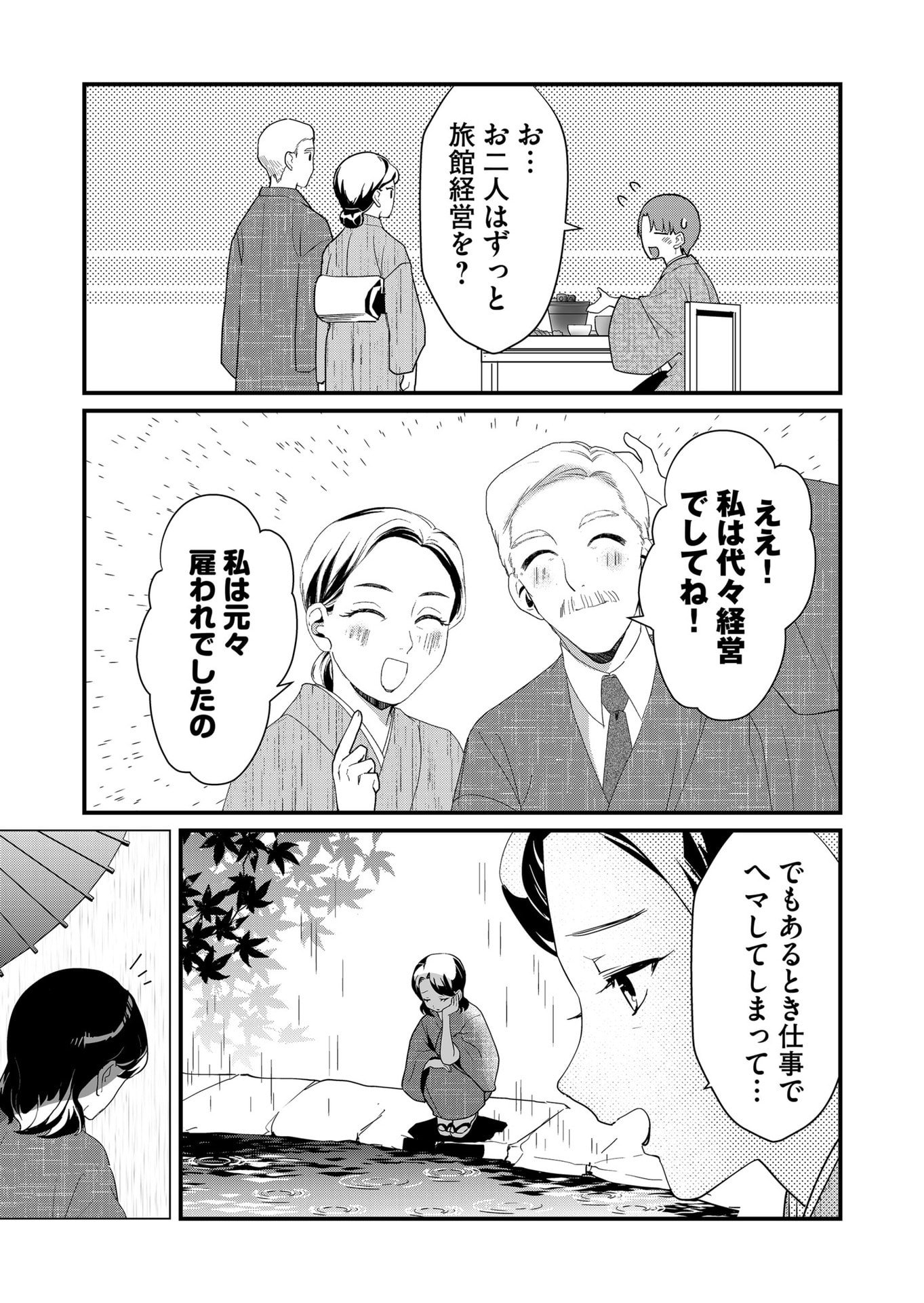 Tokimori-san ga Muboubi desu!! Chapter 64 5ページ