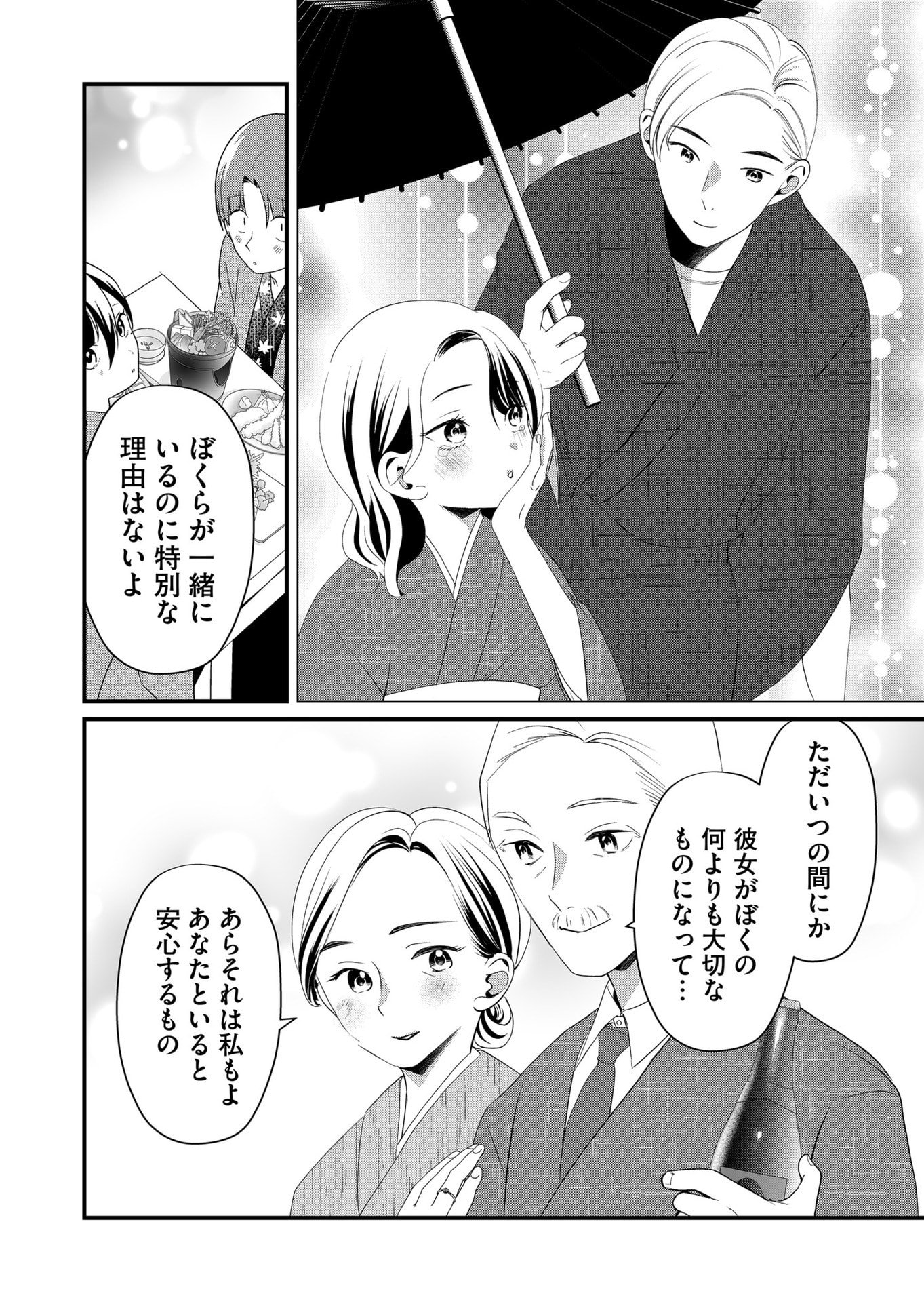 Tokimori-san ga Muboubi desu!! Chapter 64 6ページ