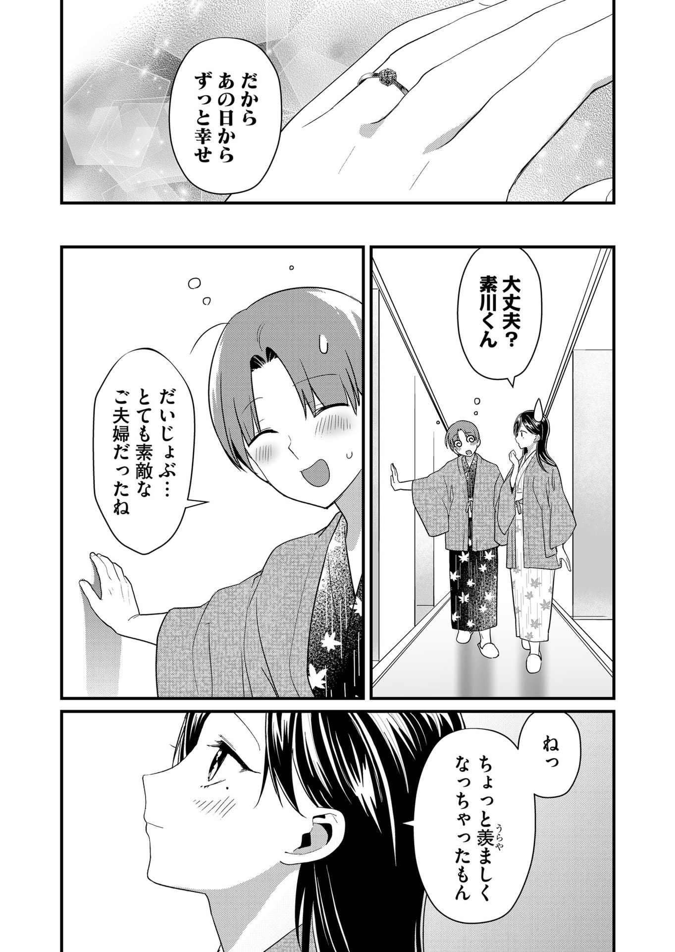 Tokimori-san ga Muboubi desu!! Chapter 64 7ページ