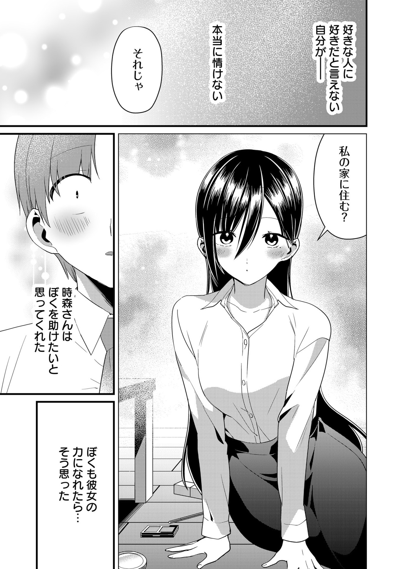 Tokimori-san ga Muboubi desu!! Chapter 65 2ページ