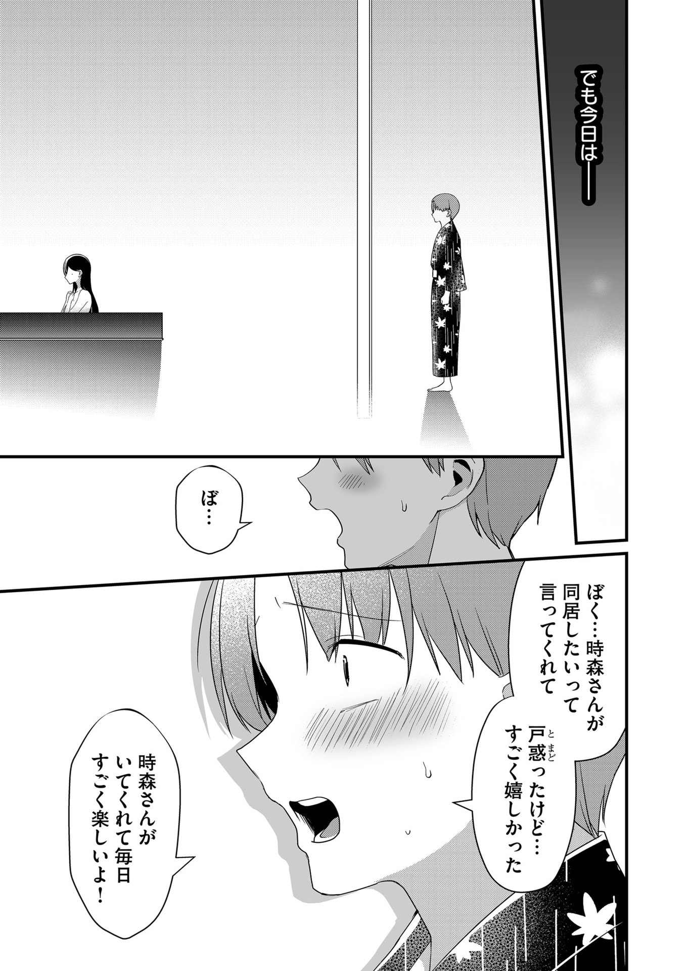 Tokimori-san ga Muboubi desu!! Chapter 65 3ページ