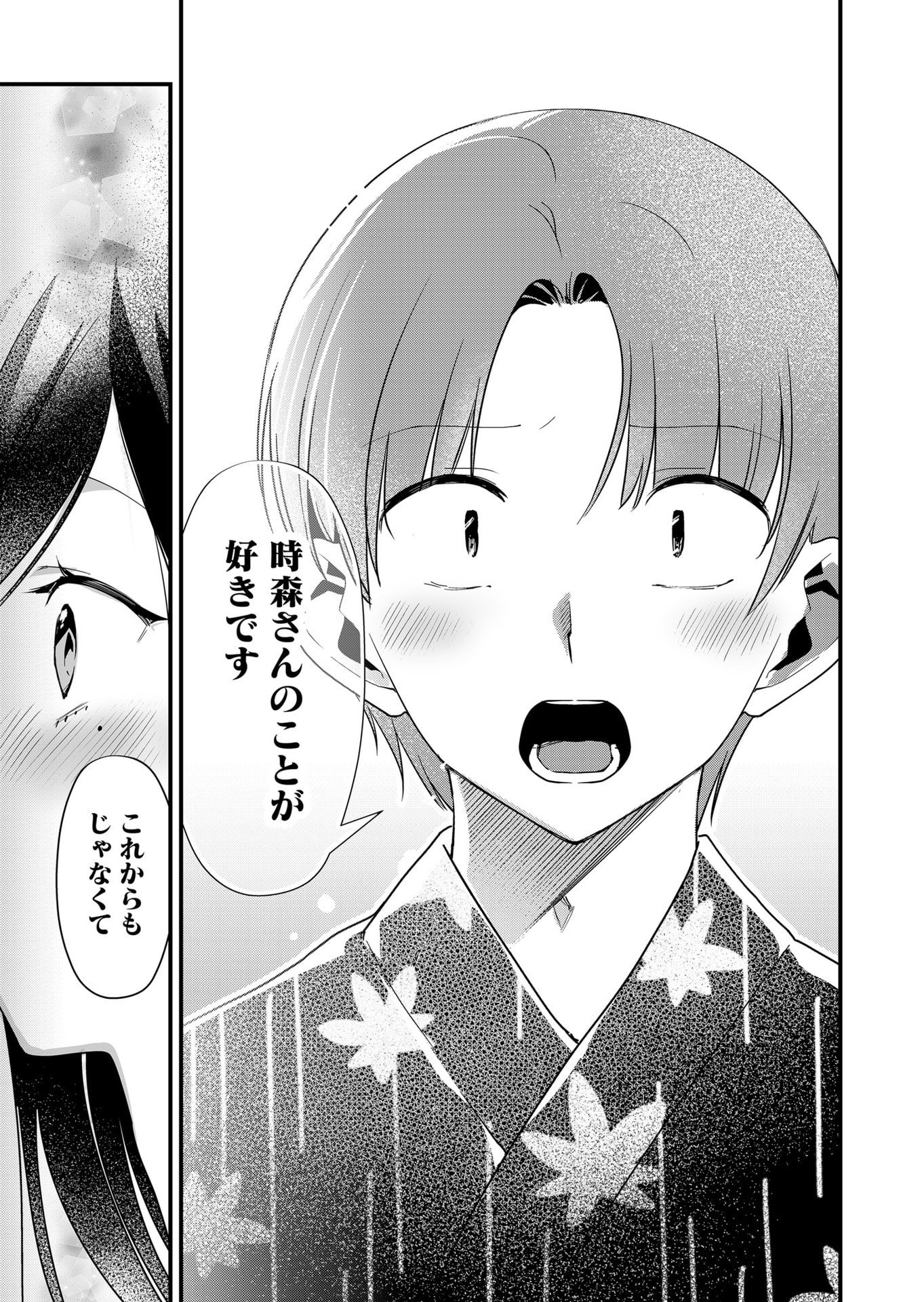Tokimori-san ga Muboubi desu!! Chapter 65 5ページ