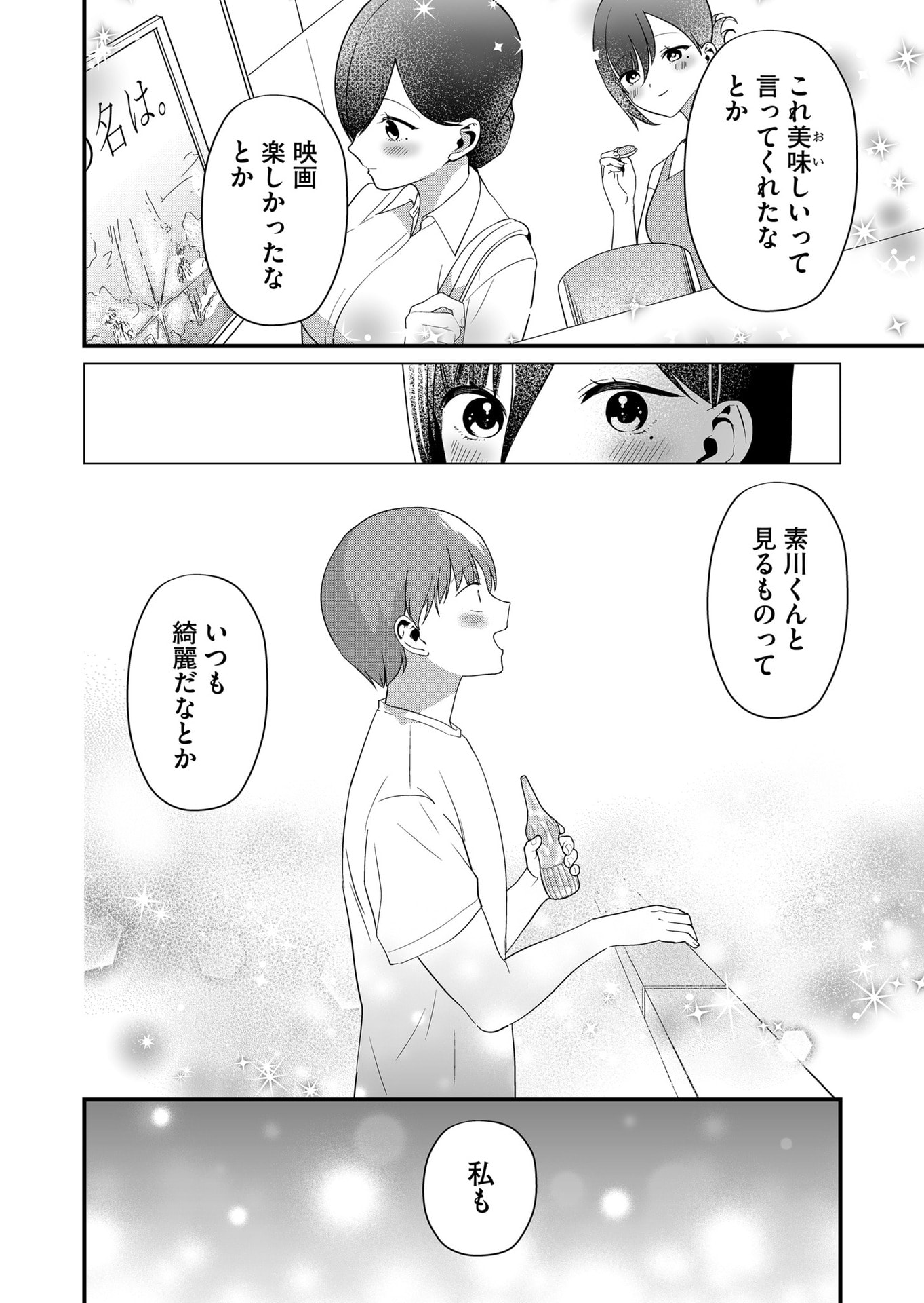 Tokimori-san ga Muboubi desu!! Chapter 65 8ページ