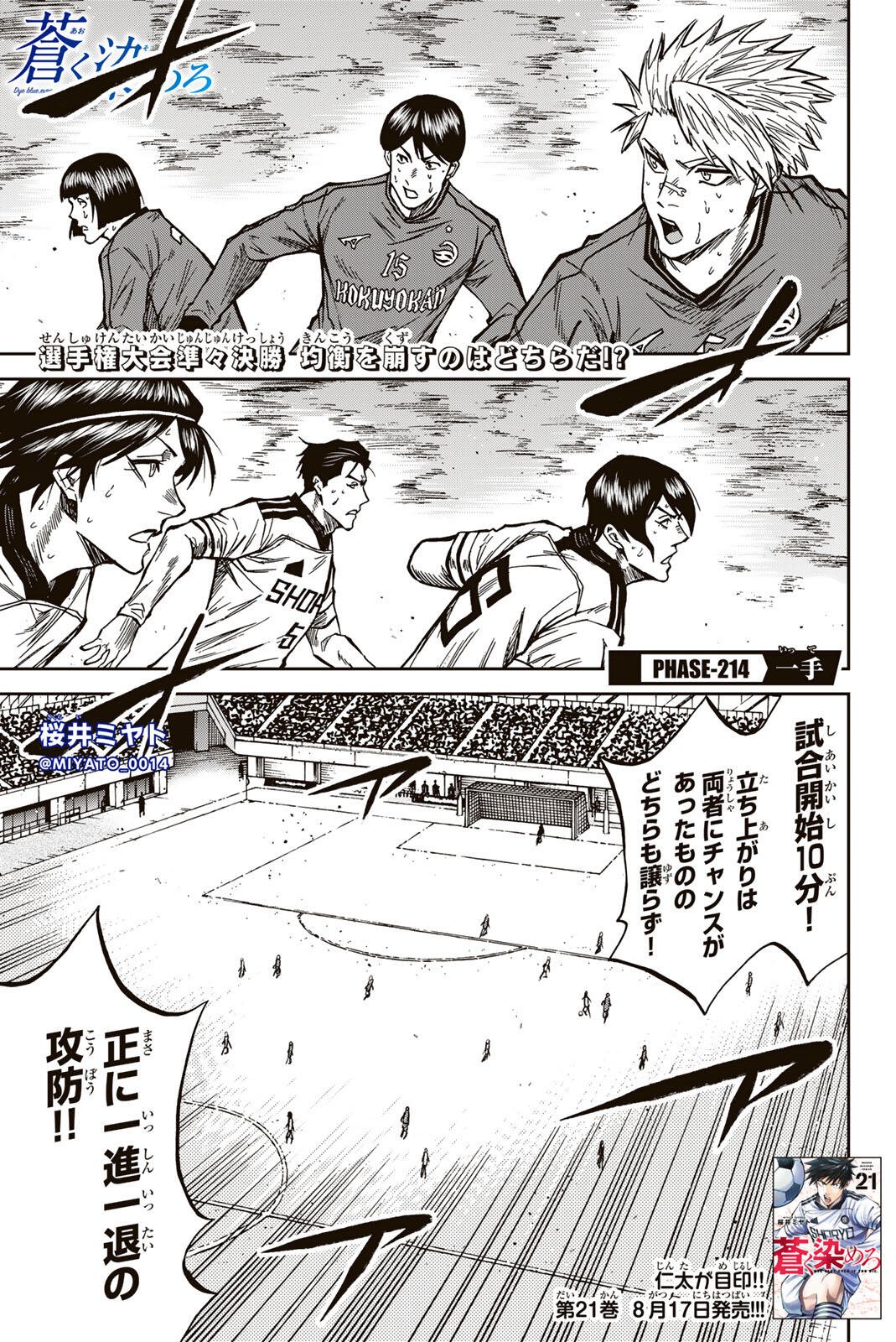 Aoku Somero Chapter 214 1ページ