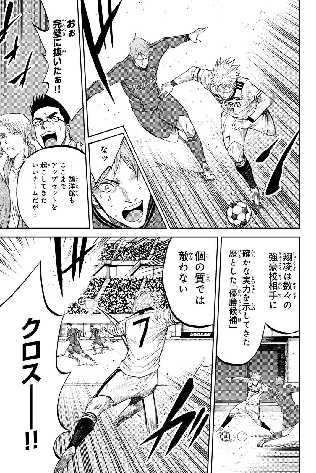 Aoku Somero Chapter 214 11ページ