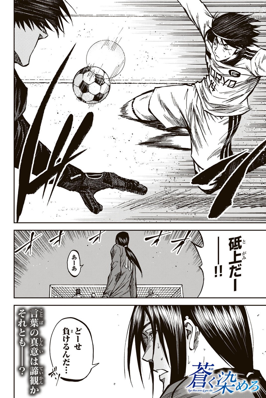 Aoku Somero Chapter 214 18ページ