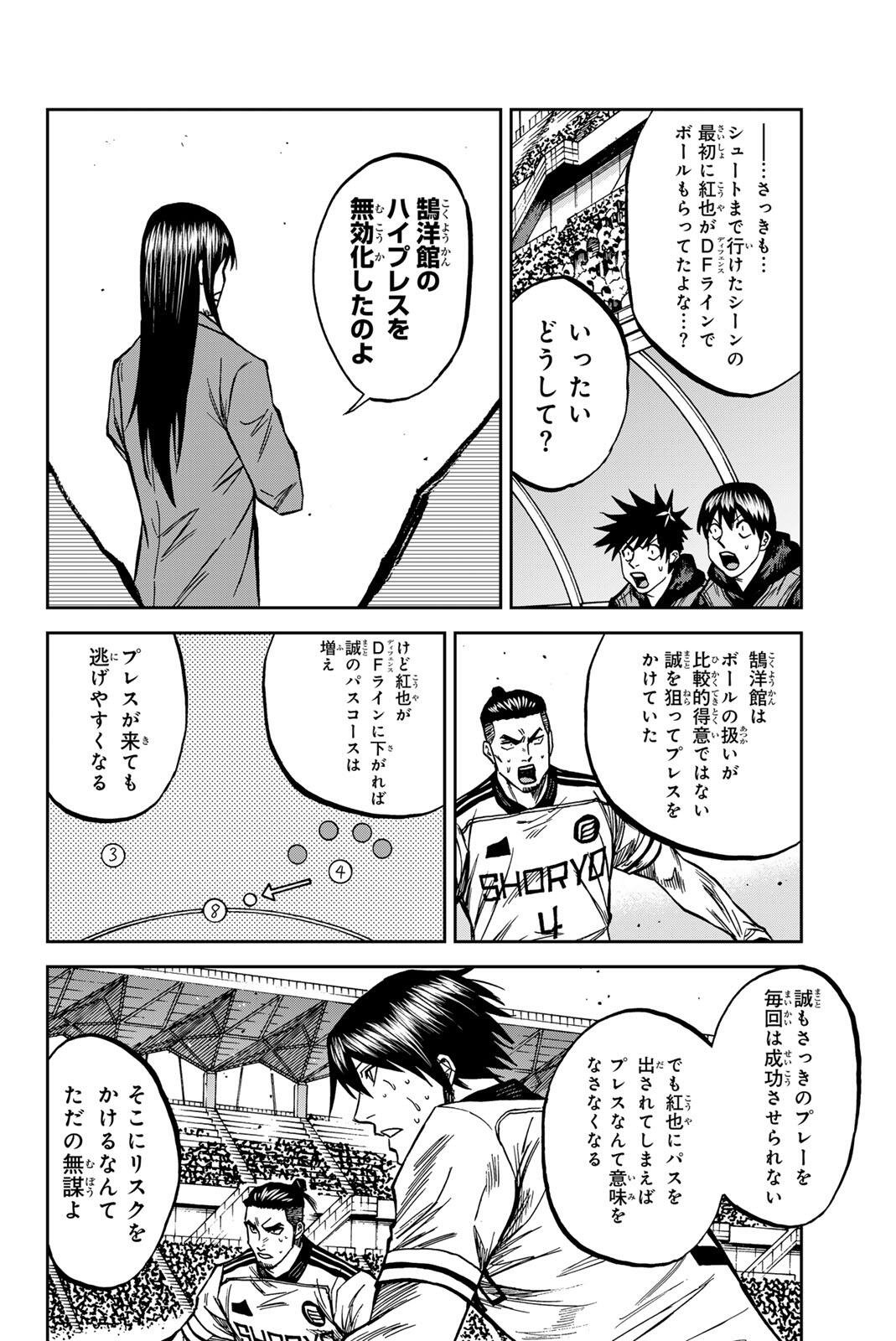 Aoku Somero Chapter 214 8ページ