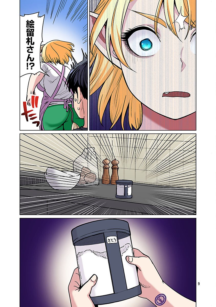 Elf-san wa Yaserarenai. Chapter 64 11ページ