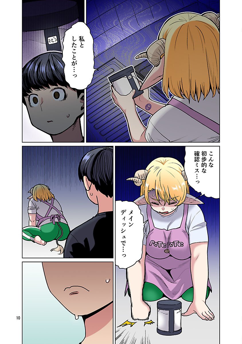 Elf-san wa Yaserarenai. Chapter 64 12ページ