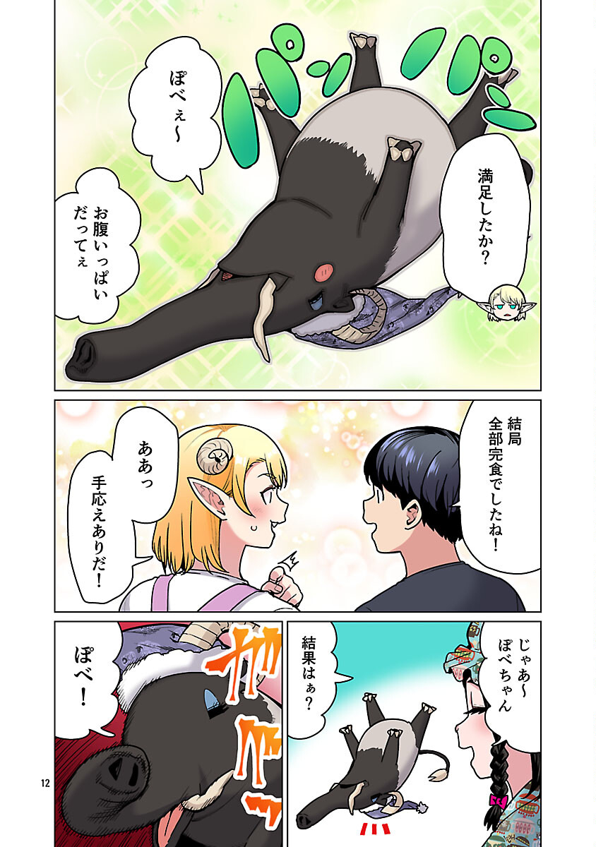Elf-san wa Yaserarenai. Chapter 64 14ページ