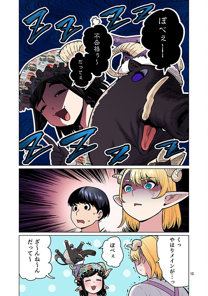 Elf-san wa Yaserarenai. Chapter 64 15ページ