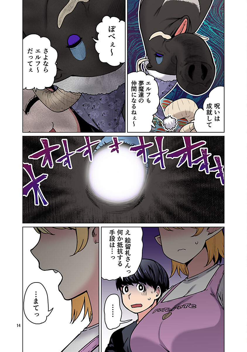 Elf-san wa Yaserarenai. Chapter 64 16ページ