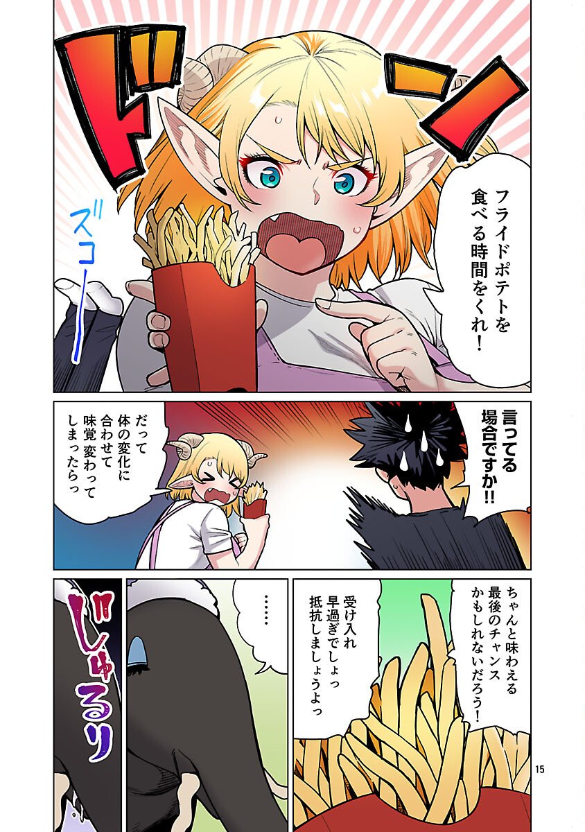 Elf-san wa Yaserarenai. Chapter 64 17ページ