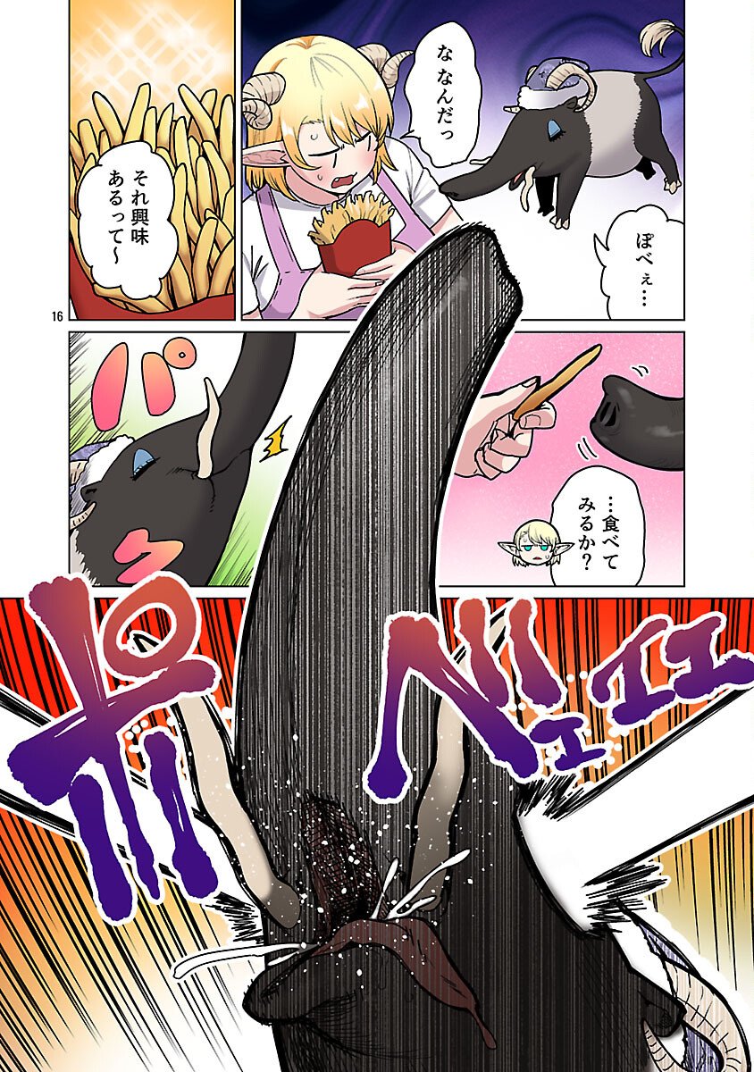 Elf-san wa Yaserarenai. Chapter 64 18ページ