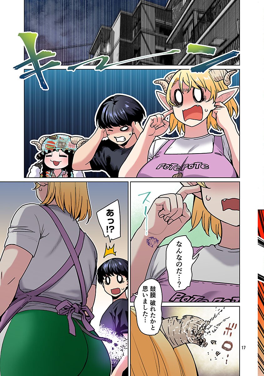 Elf-san wa Yaserarenai. Chapter 64 19ページ