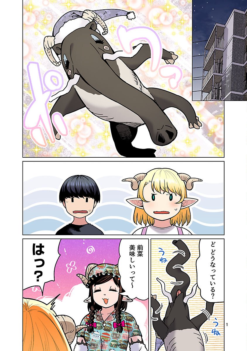 Elf-san wa Yaserarenai. Chapter 64 3ページ
