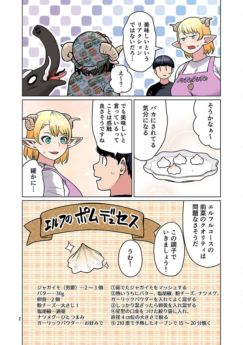Elf-san wa Yaserarenai. Chapter 64 4ページ
