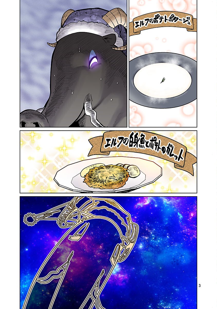 Elf-san wa Yaserarenai. Chapter 64 5ページ