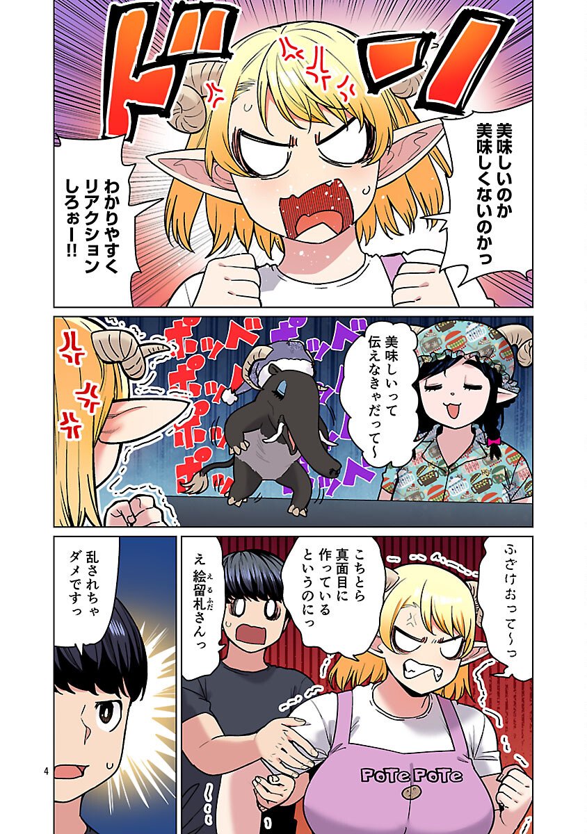 Elf-san wa Yaserarenai. Chapter 64 6ページ