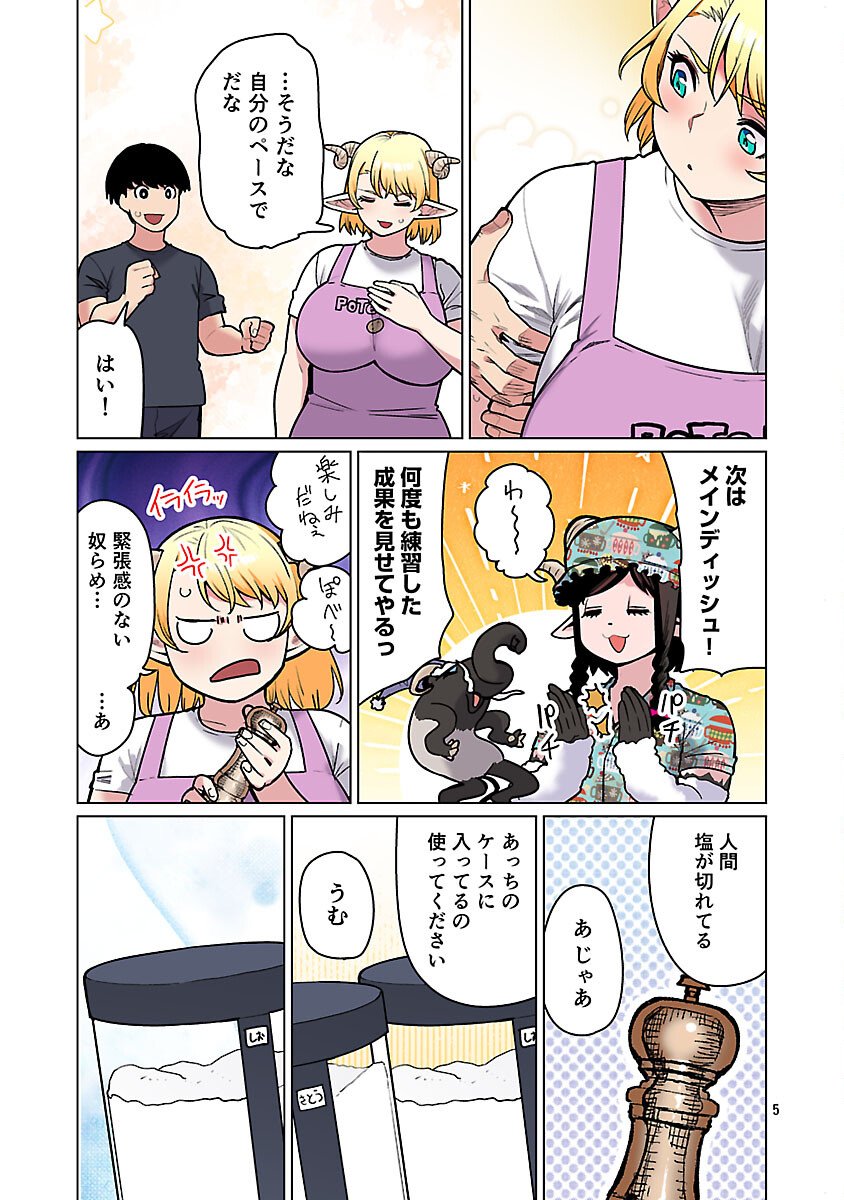 Elf-san wa Yaserarenai. Chapter 64 7ページ