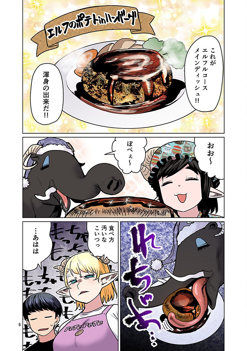 Elf-san wa Yaserarenai. Chapter 64 8ページ
