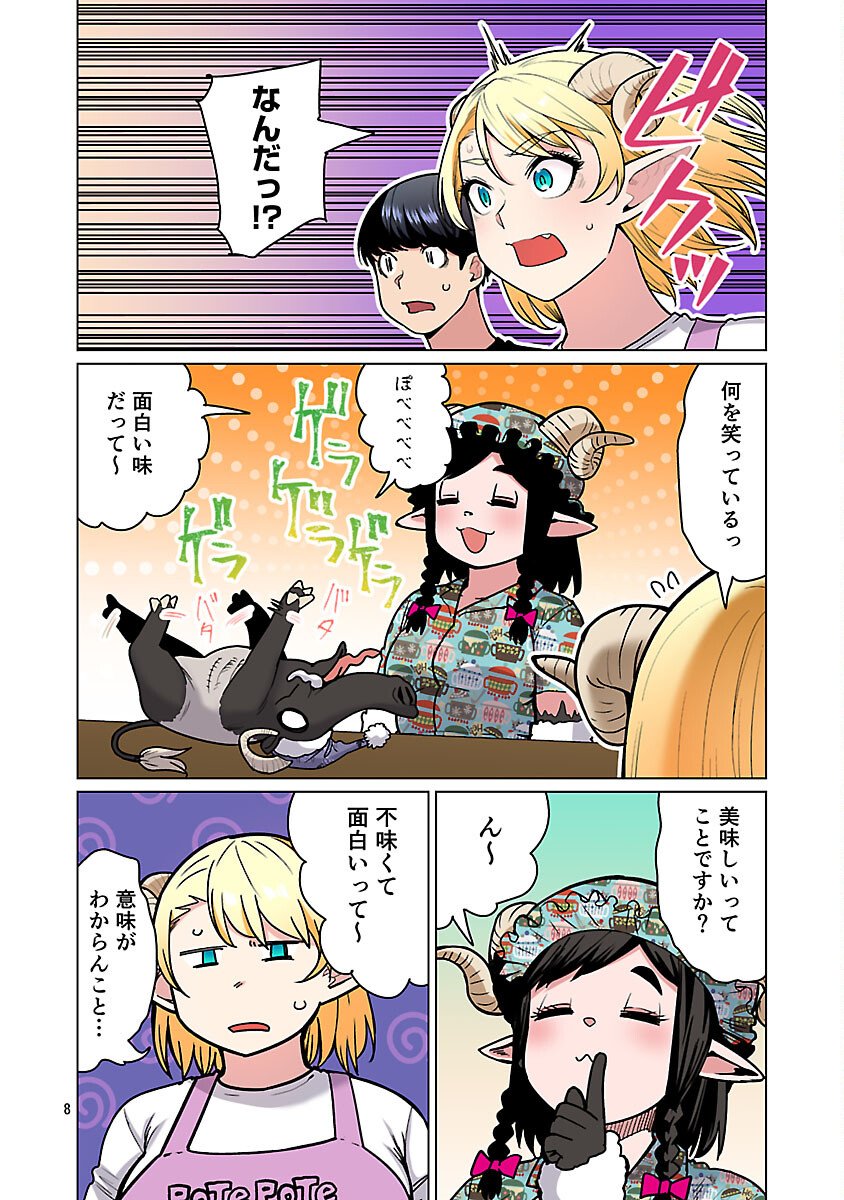 Elf-san wa Yaserarenai. Chapter 64 10ページ
