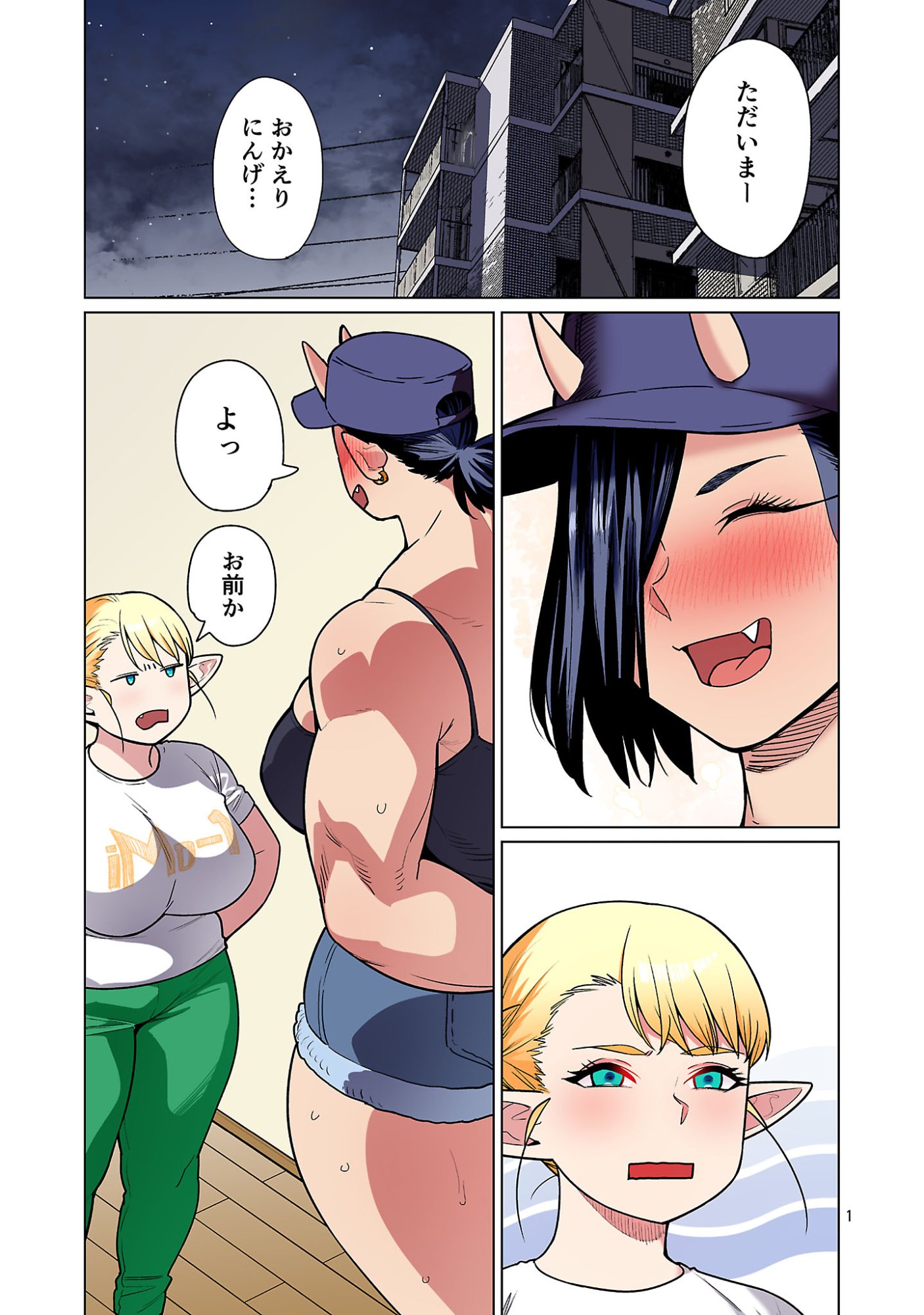 Elf-san wa Yaserarenai. Chapter 65 3ページ