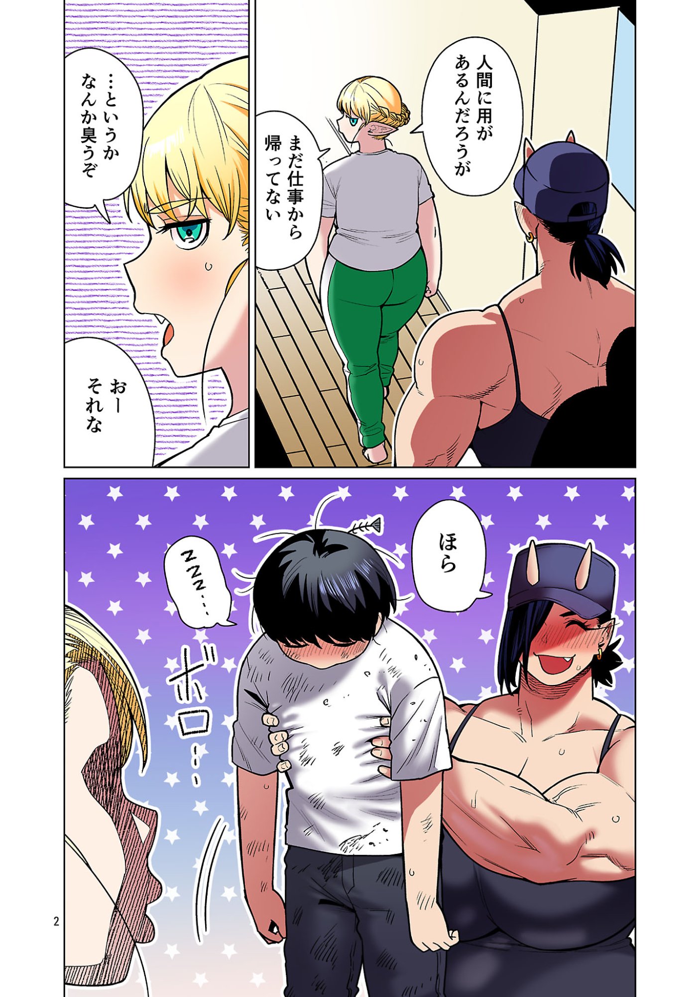 Elf-san wa Yaserarenai. Chapter 65 4ページ